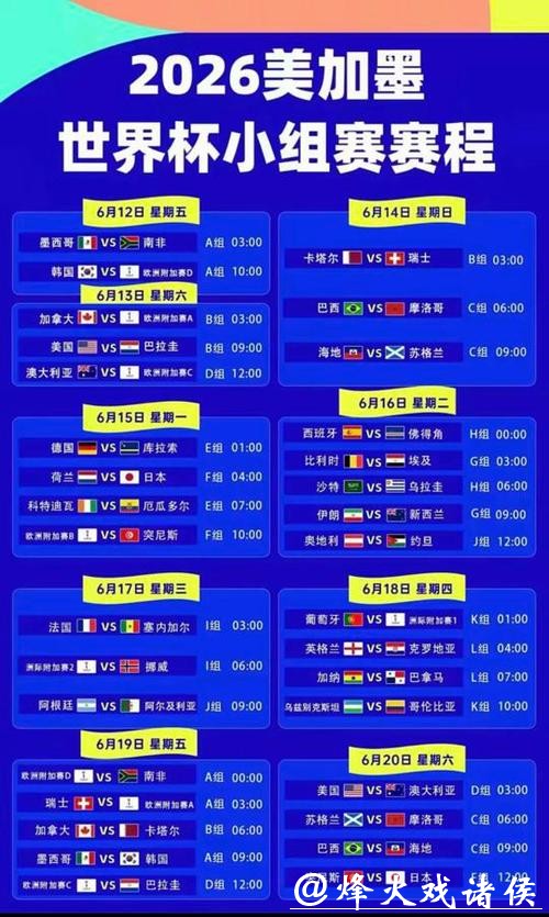 2026世界杯在哪个台可以观看直播? 2026世界杯在哪个台可以观看直播?